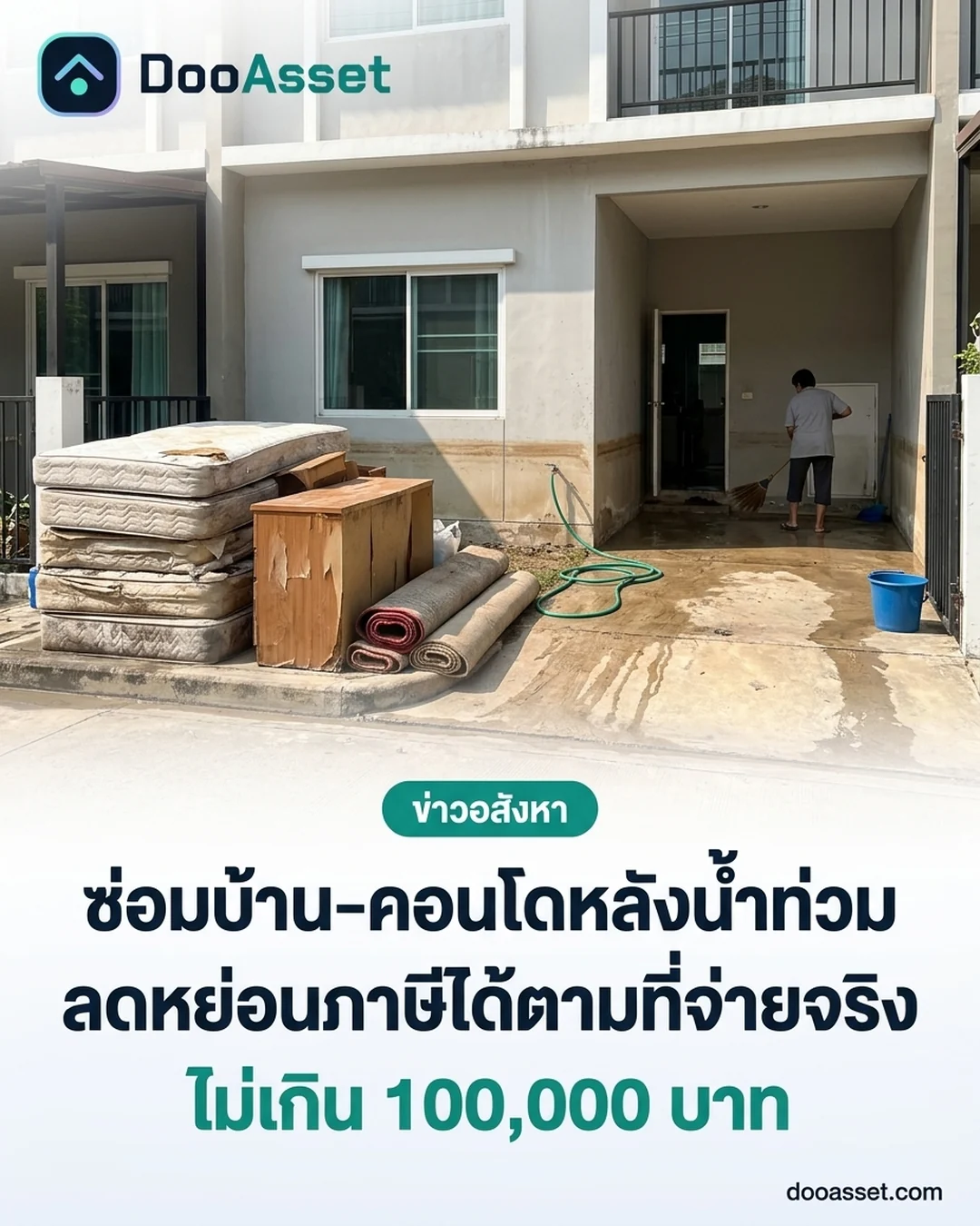 Vue simulée d'une maison de ville à Bangkok avec une ligne d'eau de crue et des biens ruinés entassés à l'extérieur, avec le titre en thaï sur la déduction fiscale pour la réparation domiciliaire de 100,000 bahts (illustration d'article)