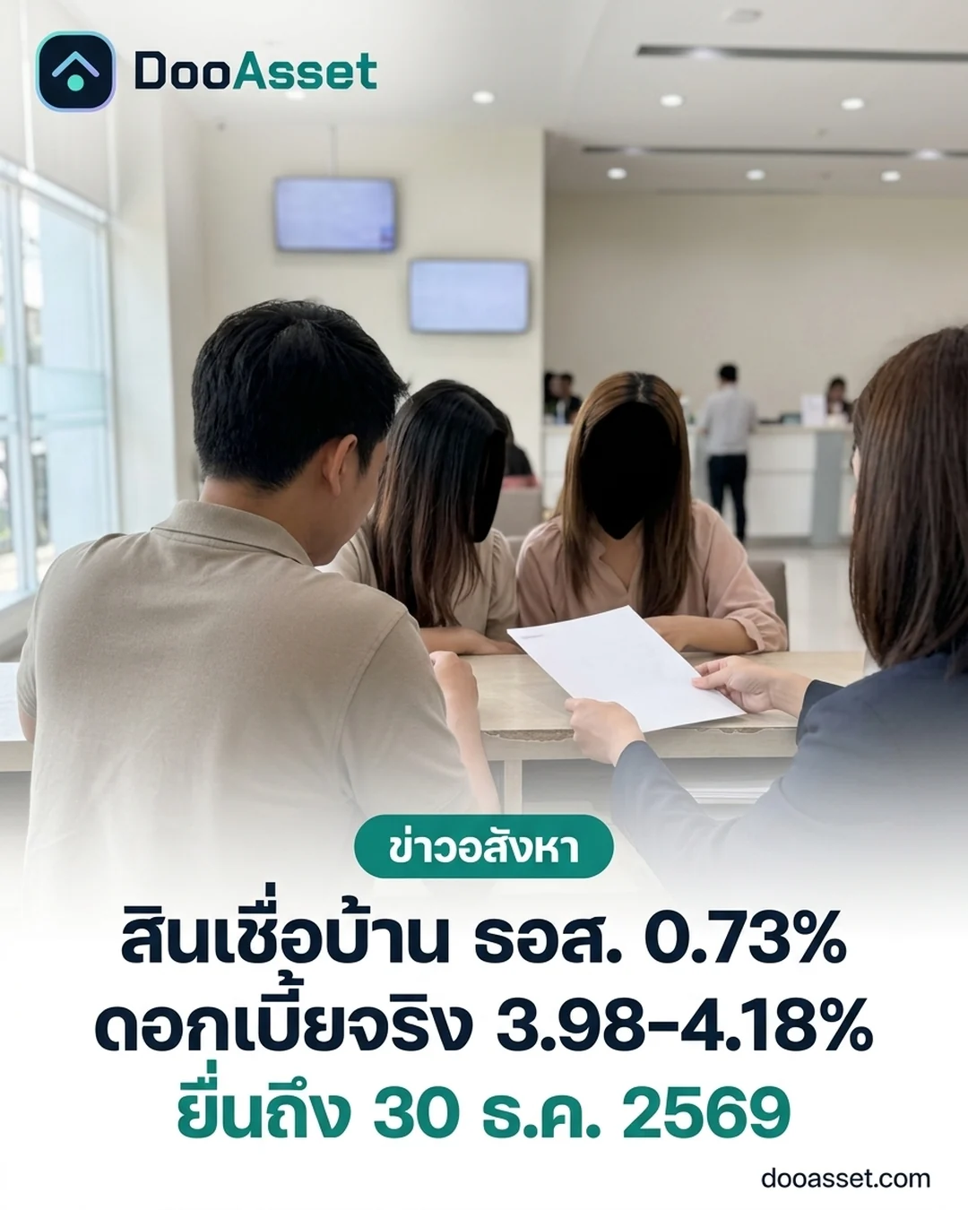 Simulated view of a Thai couple applying for a home loan at a bank counter in Bangkok, with the headline about GH Bank's 0.73% home loan and its 30 December 2026 deadline (article illustration)