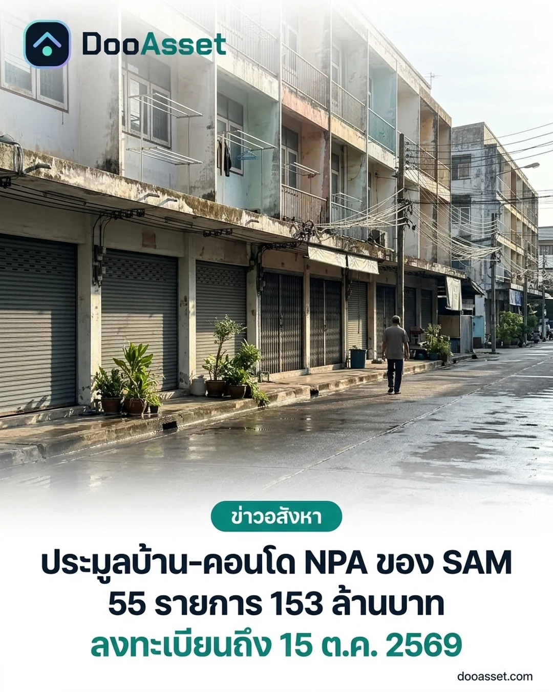 Simulated view of a row of older shophouses in an outer Bangkok neighbourhood in the morning, with the headline that SAM is auctioning 55 foreclosed homes and shops worth 153 million baht, with registration open until 15 October 2026 (article illustration)
